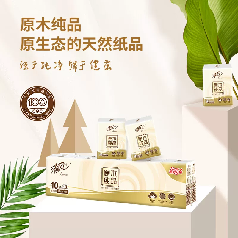 10B清风手帕纸[原木纯品]B66ATC