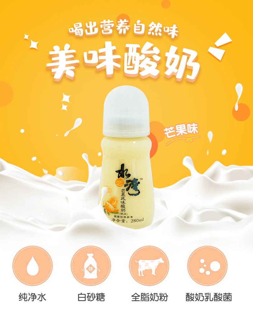 水恋湾 酸奶饮品【芒果风味】280ml
