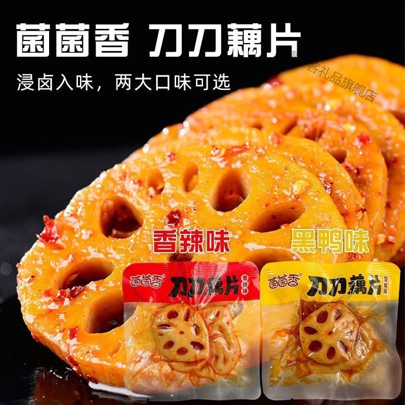 菌菌香刀刀藕片[香辣味]